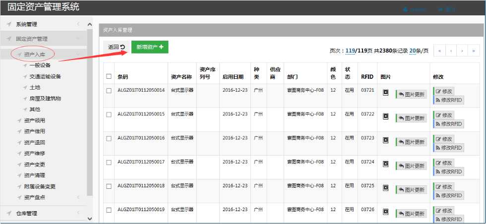 固定资产管理系统_现代企业资产管理方案