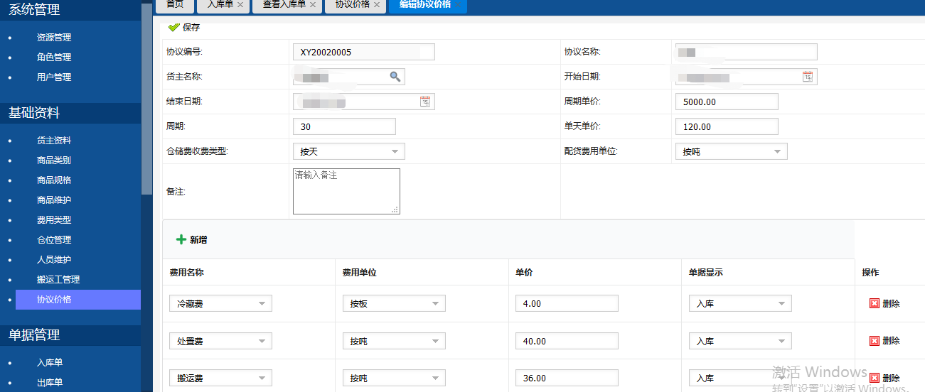 冷库管理系统将库内作业条码化，作业效率高！