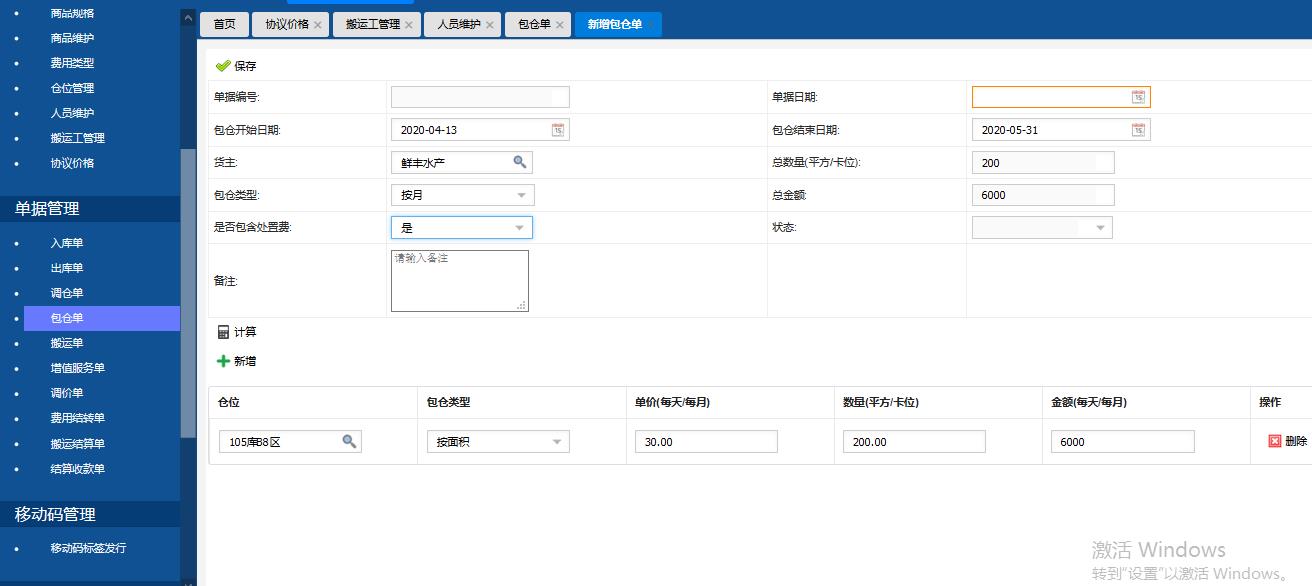 一套完整的冷链仓储系统解决方案