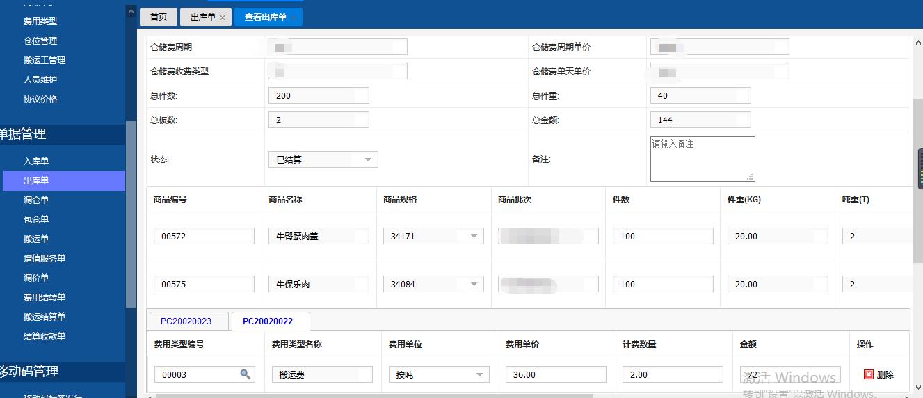 冷链公司应用冷库管理系统 实现冷库智能化升级