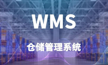 电商WMS仓库系统管理软件：数据分析和决策支持